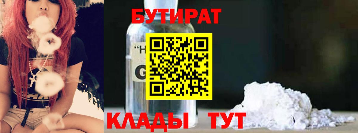Бутират 99% Томск