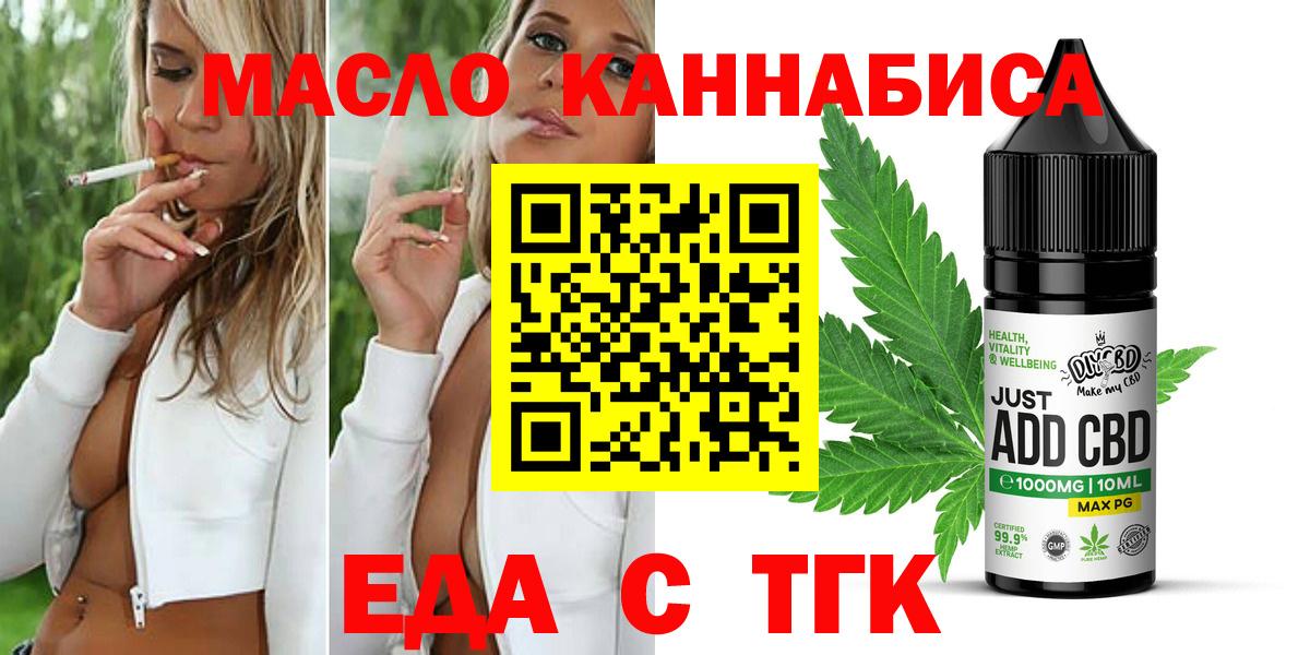 Cannafood конопля  Вход с VPN  Томск 
