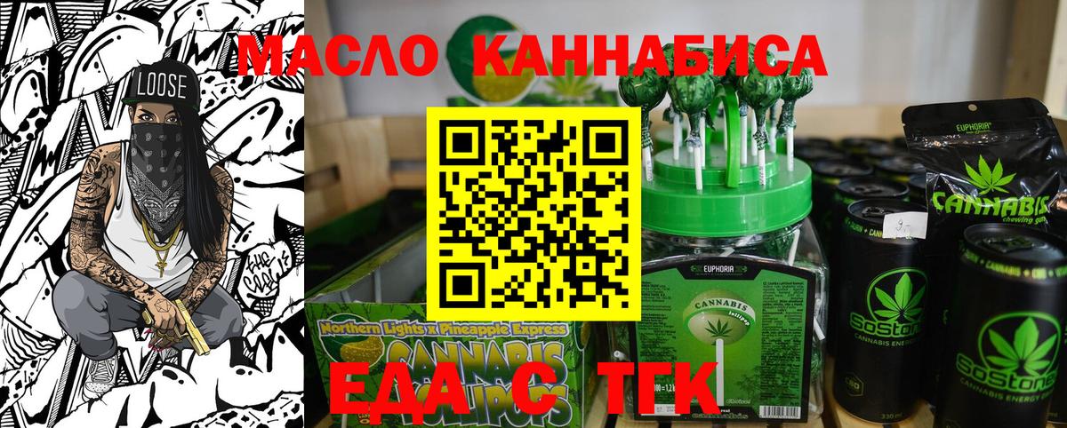 Еда ТГК конопля Томск