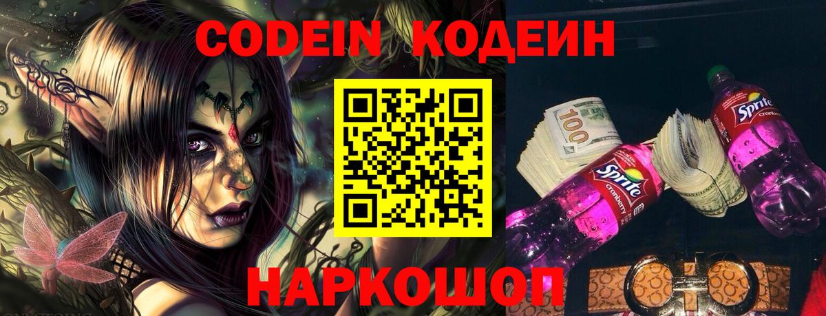 Томск  Codein напиток Lean (лин)  Вход с VPN 