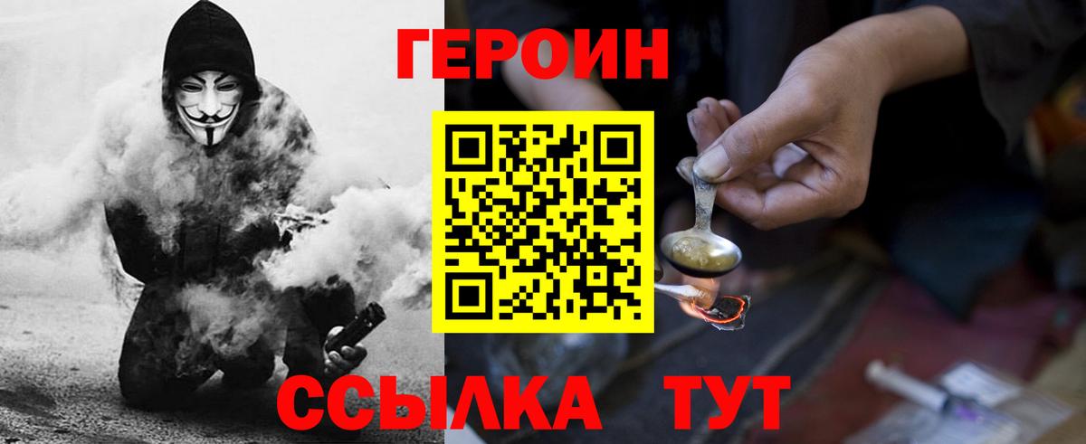 ГЕРОИН гречка  Вход с VPN  Томск 